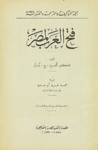 فتح العرب للمغرب | Fethul Arab El MISR
