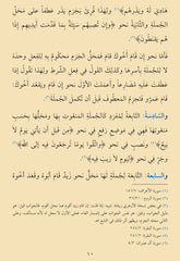 EL İRAB AN KAVAİDİL İRAB - CEP الإعراب عن قواعد الإعراب حجم صغير