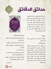 ‏حدائق دقائق مكتبة الهاشمي-Hadaik dakaik