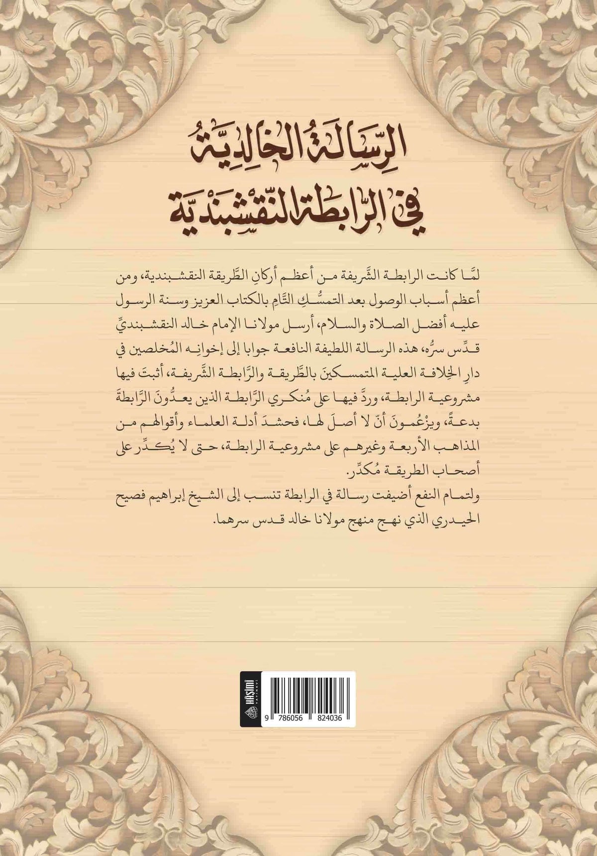 ER RISALETUL HALIDIYYE FIR RABITATI NAKSCHIBENDIYYE