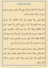 EL ECRUMİYYE - CEP BOY الآجرومية