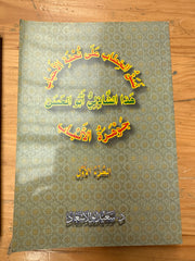 ‏نسق الخطاب على تحفة الأحباب هذا الشاذلي أبو الحسن جوهرة الالباب-Nesequl Khitab ala Tuhfetil Ahbab Haza Schazeli Ebul Hasen