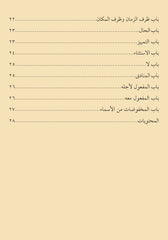 EL ECRUMİYYE - CEP BOY الآجرومية
