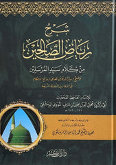 Şerhu Riyazis-Salihin min Kelami Seyyidil-Mürselin  - شرح رياض الصالحين من كلام سيد المرسلين  توضيح وبيان لدائق المعاني وبدائع الأحكام في الأحاديث النبوية الشريعة