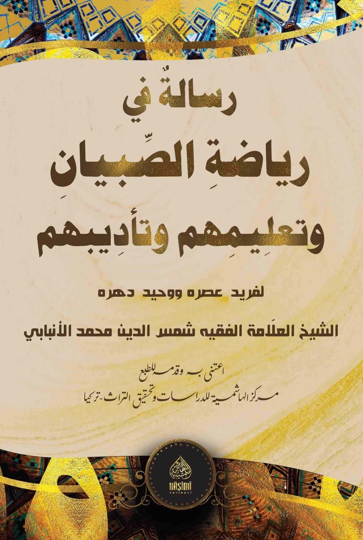 RİSALETÜN Fİ RİYAZATİ SİBYAN - HAFIZ BOY-رسالة في رياضة الصبيان و تعليمهم و تأديبهم