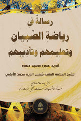 RİSALETÜN Fİ RİYAZATİ SİBYAN - HAFIZ BOY-رسالة في رياضة الصبيان و تعليمهم و تأديبهم