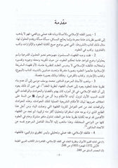 Nazariyyetü'l-Akd fi'l-Fıkhi'l-İslami Dirase Mukarene ma'a'l-Fıkhi'l-Kanuni ve'l-Kavanini'l-Muasıra - نظرية العقد في الفقه الإسلامي دراسة مقارنة مع الفقه القانوني والقوانين المعاصرة