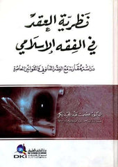 Nazariyyetü'l-Akd fi'l-Fıkhi'l-İslami Dirase Mukarene ma'a'l-Fıkhi'l-Kanuni ve'l-Kavanini'l-Muasıra - نظرية العقد في الفقه الإسلامي دراسة مقارنة مع الفقه القانوني والقوانين المعاصرة