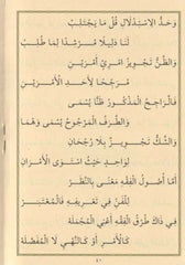 Metnü’l- Verakat ve Nazmü’l- Verakat متن الورقات ويليه (نظم الورقات) 10×14 (شموا)