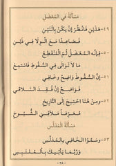 NUHBETÜL FİKER KASABÜS SÜKER - CEP نخبة الفكر في مصطلح أهل الأثر ويليه (قصب السكر)