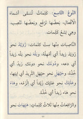 AVAMİLİ CÜRCANİ - CEP عوامل الجرجاني