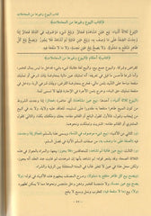 EL KAVLÜL MUHTAR Fİ ŞERHİ GAYETÜL İHTİSAR القول المختار في شرح غاية الاختصار أو (فتح القريب المجيب في شرح ألفاظ التقريب)