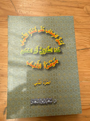 ‏نسق الخطاب على تحفة الأحباب هذا الشاذلي أبو الحسن جوهرة الالباب-Nesequl Khitab ala Tuhfetil Ahbab Haza Schazeli Ebul Hasen