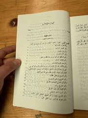 ‏ابن تيمية ليس سلفياIbnu Teymiyye Leyse Selefiyyen