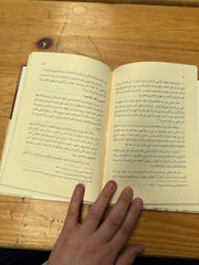 ‏خطوات في الفتحة التعايش والتجديد-Fikhu Teayisch Ve Tecdid