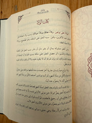 ‏الرعاية ‏في تجديد مسائل الهداية - Er Riaye fi Tecridi Mesailil Hidaye