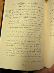 Mirsadul Efham ila Mebadiil Ahkam-مرصاد الأفهام إلى مبادئ الأحكام