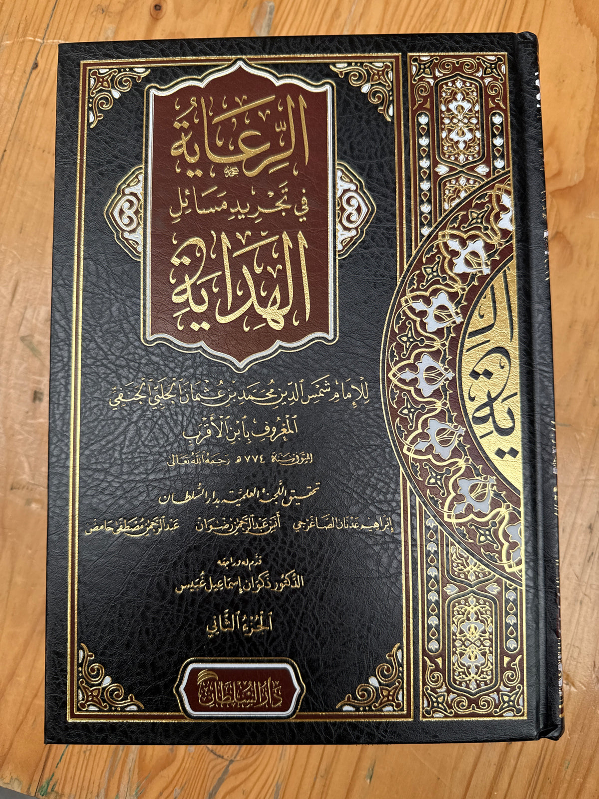 ‏الرعاية ‏في تجديد مسائل الهداية - Er Riaye fi Tecridi Mesailil Hidaye