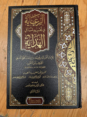 ‏الرعاية ‏في تجديد مسائل الهداية - Er Riaye fi Tecridi Mesailil Hidaye