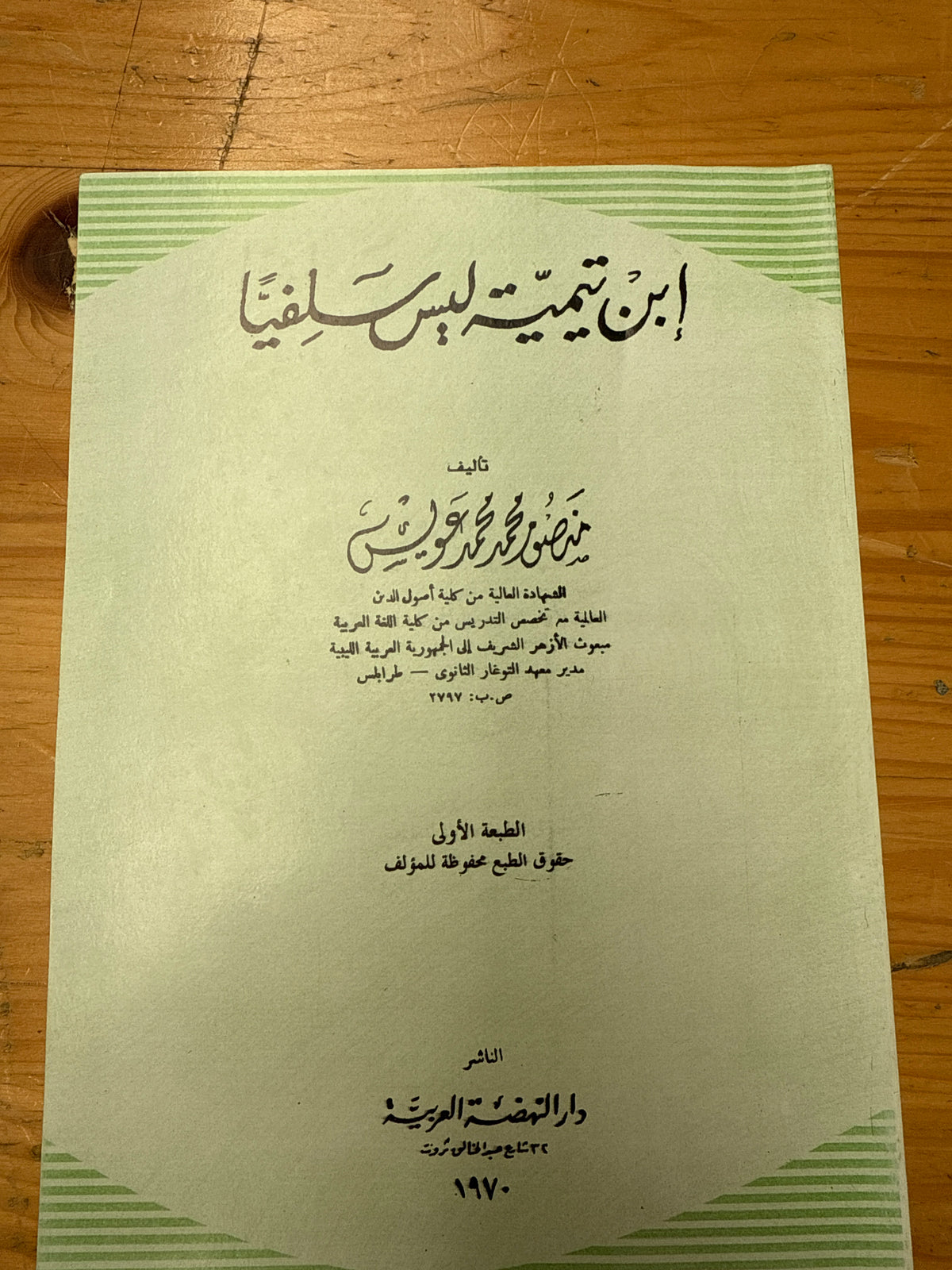 ‏ابن تيمية ليس سلفياIbnu Teymiyye Leyse Selefiyyen