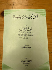 ‏ابن تيمية ليس سلفياIbnu Teymiyye Leyse Selefiyyen