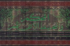 EL MUHKEMU VEL MUHITUL AZAM