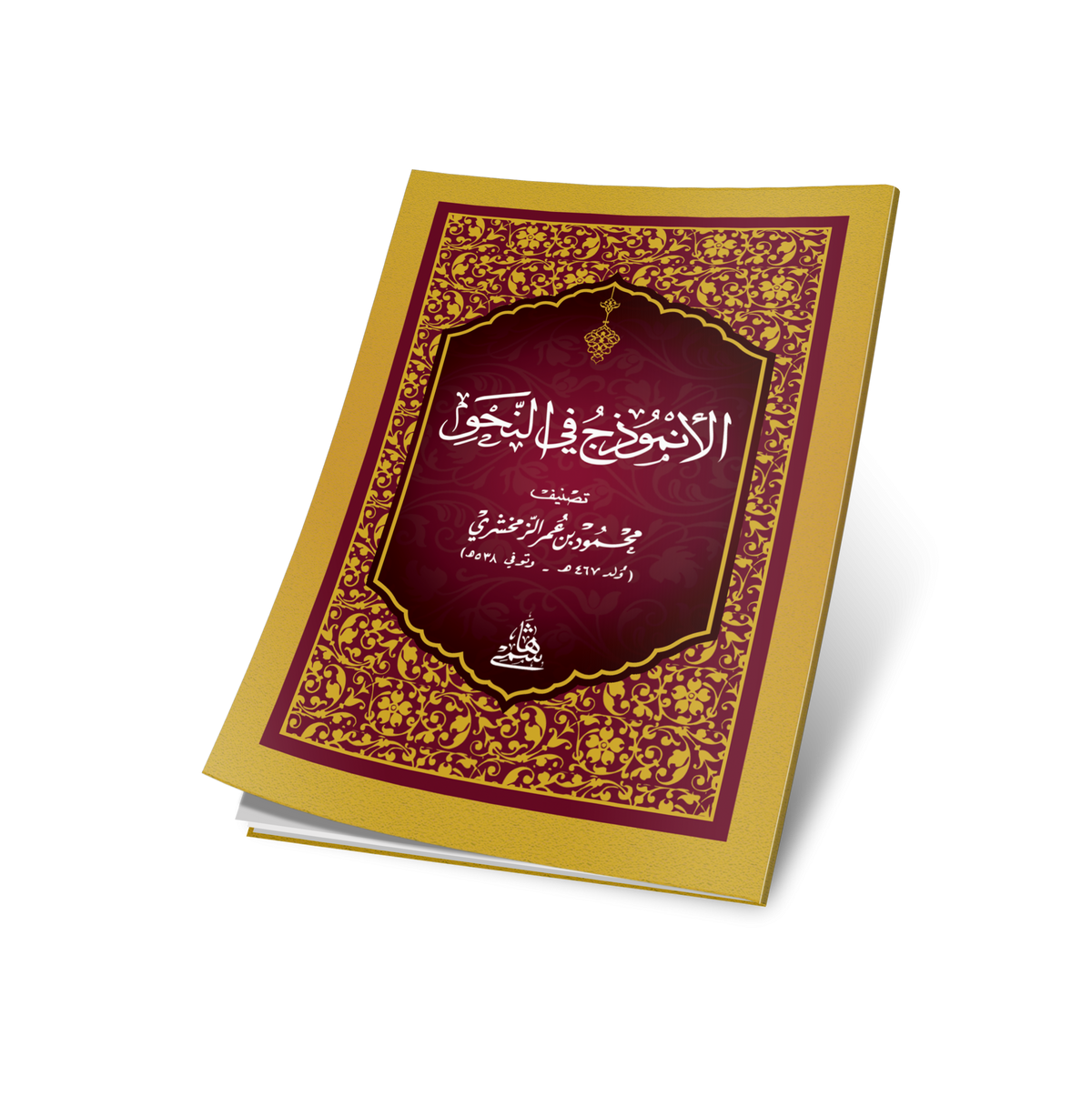 EL ENMUZEC FİN NAHVİ - CEP الأنموذج في النحو