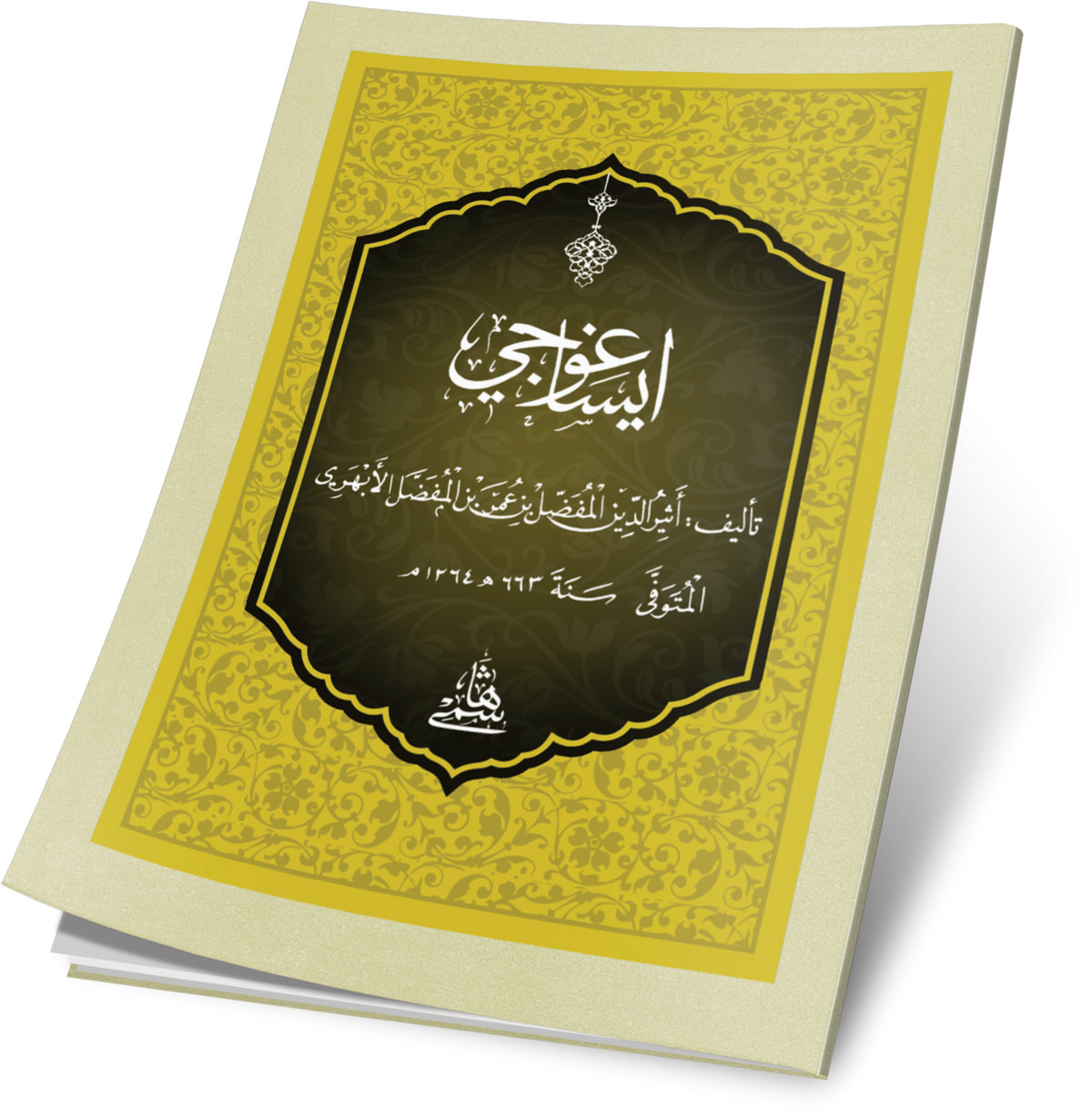 İSA GOCİ إيساغوجي