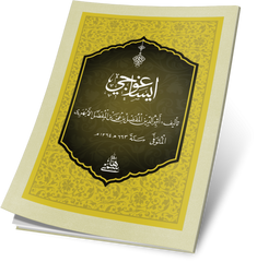 İSA GOCİ إيساغوجي