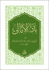 Bedul Emali