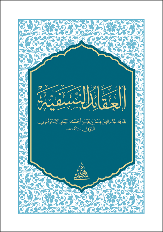 EL AKAİDÜN NESEFİYYE - CEP BOY العقائد النسفية