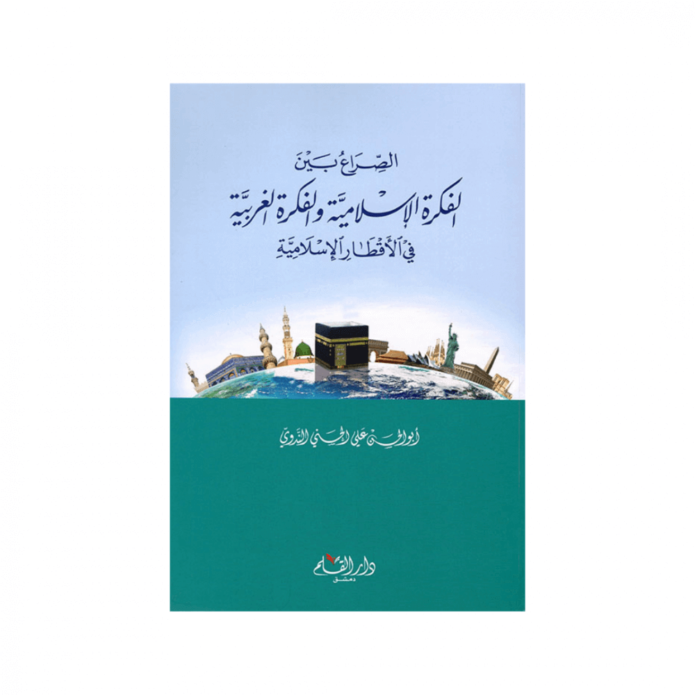 كتاب الصراع بين الفكرة الإسلامية والفكرة الغربية في الأقطار الإسلامية - ابو الحسن الندوي - es Sira beynel Fikratil Islamiyye vel Fikratil Garbiyye