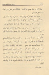 EL HARİDETÜL LEYLİYYE الخريدة الليلية والجوهرة التلوية