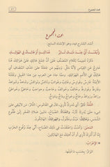 EL HARİDETÜL LEYLİYYE الخريدة الليلية والجوهرة التلوية