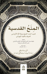 El Minehul Kudsiyye (Minah Kitabi) | المنح القدسية