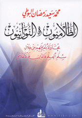 ‏الظلام يون و النورانيون- Zallamiyyun ve Nuraniyyun