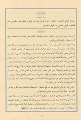حاشية الظروف ويليها (حاشية التركيب)-Hasiyetu Zuruf