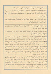 حاشية الظروف ويليها (حاشية التركيب)-Hasiyetu Zuruf