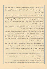 حاشية الظروف ويليها (حاشية التركيب)-Hasiyetu Zuruf