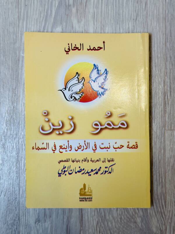 ممو زين قصة حب نبت في الأرض وأينع في السماء - Mamu Zeyn