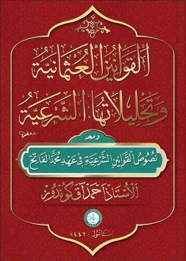 Ottoman Laws and Its Legal Analyses 1 in Arabic-‏القوانين العثمانيين وتحليلاتتها الشرعية