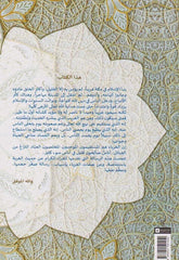 KEŞFÜL KURBE Fİ VASFİ EHLİL GURBE كشف الكربة في وصف أهل الغرب