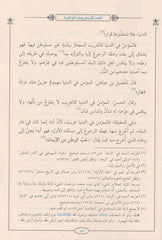 KEŞFÜL KURBE Fİ VASFİ EHLİL GURBE كشف الكربة في وصف أهل الغرب