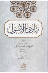 Mebadiul Usul - مبادئ الأصول