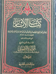 Kitabül asar | كتاب الآثار