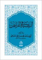 RAHABİYYE / CEP BOY