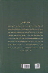 شروح العزي- Suruhul Izzi