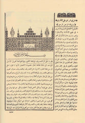شروح العزي- Suruhul Izzi